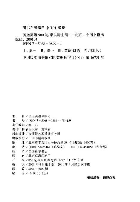 [下载][奥运英语900句]李洪涛_中国书籍.pdf