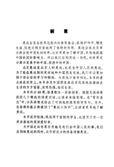 [下载][奥运英语900句]李洪涛_中国书籍.pdf