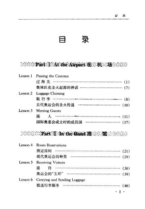 [下载][奥运英语900句]李洪涛_中国书籍.pdf