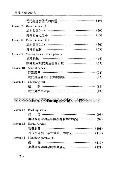 [下载][奥运英语900句]李洪涛_中国书籍.pdf