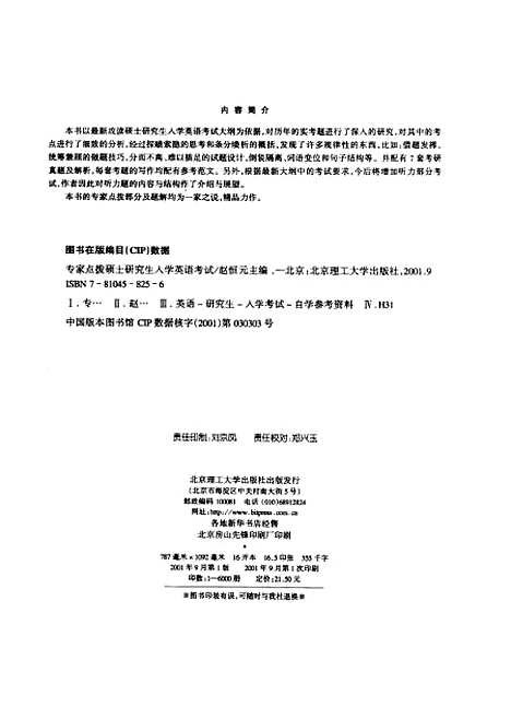 [下载][专家点拨硕士研究生入学英语考试]赵恒元.pdf