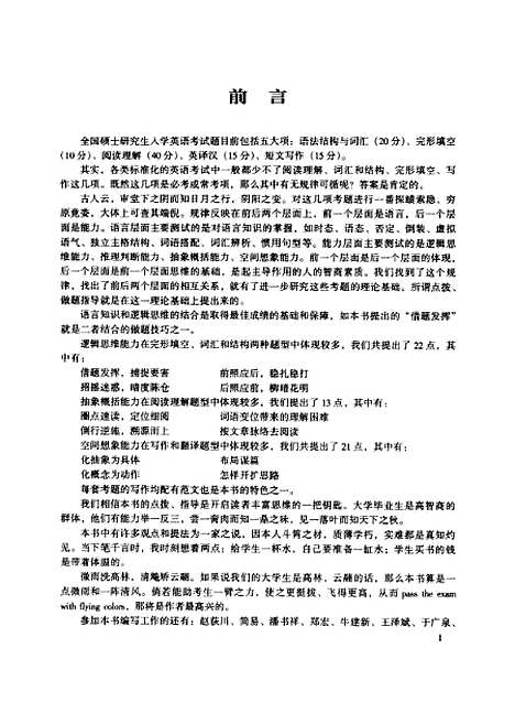 [下载][专家点拨硕士研究生入学英语考试]赵恒元.pdf