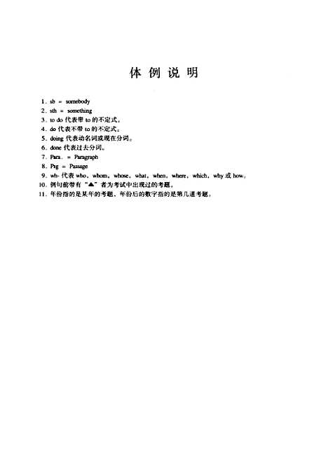 [下载][专家点拨硕士研究生入学英语考试]赵恒元.pdf