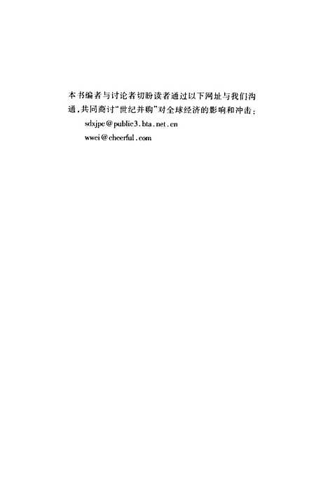 [下载][全球经济前沿观察世纪并购美国在线时代华纳集团出世]方向明生活读书新知_三联书店.pdf