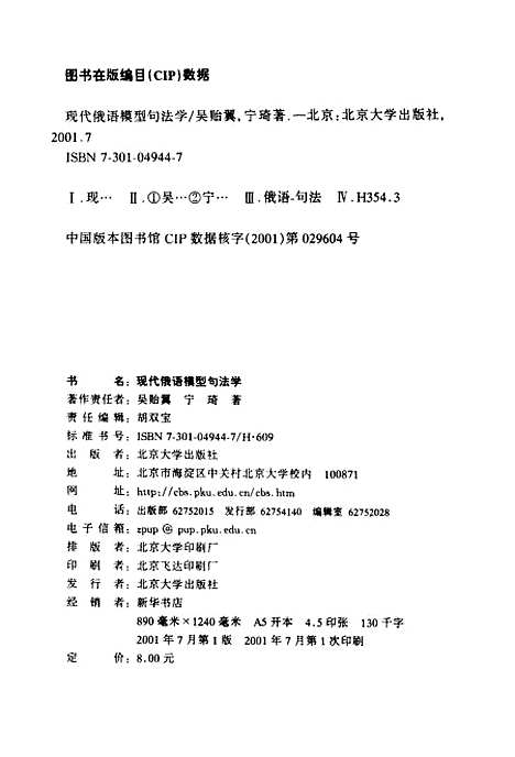 [下载][现代俄语模型名法学]吴贻翼.pdf