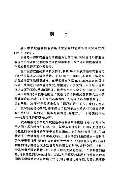 [下载][现代俄语模型名法学]吴贻翼.pdf