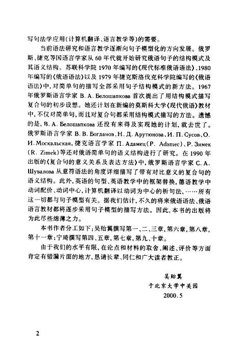 [下载][现代俄语模型名法学]吴贻翼.pdf