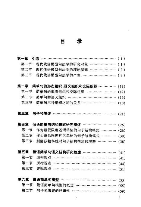 [下载][现代俄语模型名法学]吴贻翼.pdf