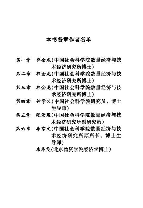 [下载][增长方式转变与增长质量提高]李京文_经济管理.pdf