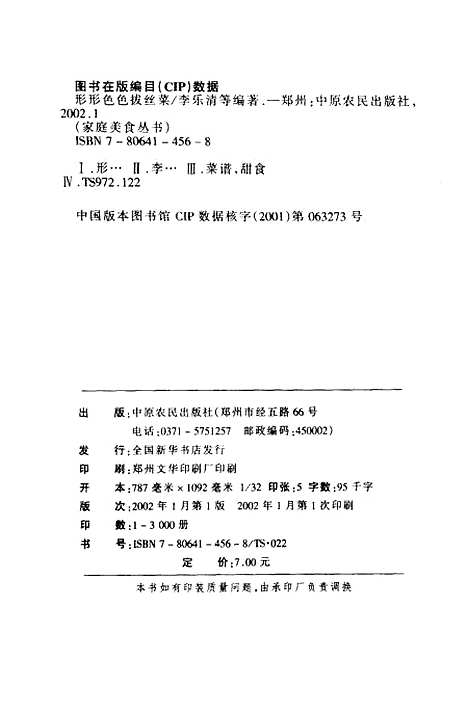 [下载][形形色色拔丝菜]李乐清_中原农民.pdf