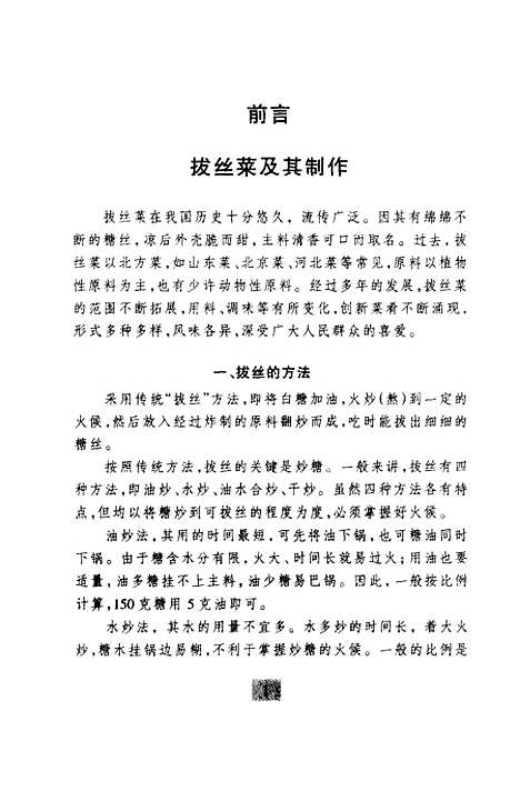 [下载][形形色色拔丝菜]李乐清_中原农民.pdf