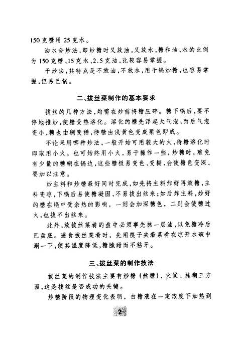 [下载][形形色色拔丝菜]李乐清_中原农民.pdf