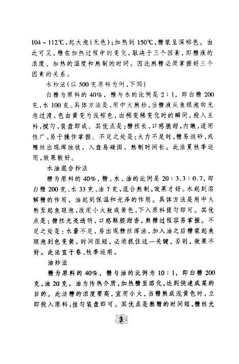 [下载][形形色色拔丝菜]李乐清_中原农民.pdf