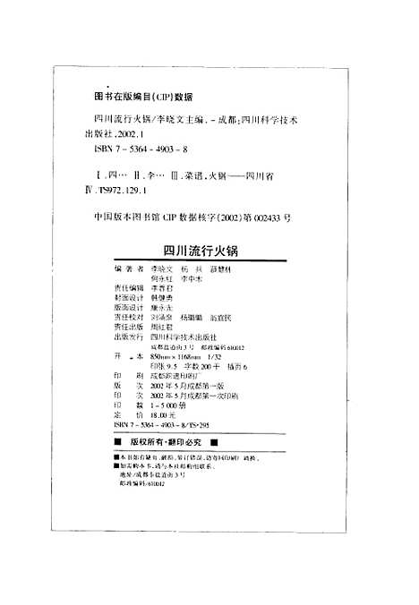 [下载][四川流行火锅]李晓文_四川科学技术.pdf