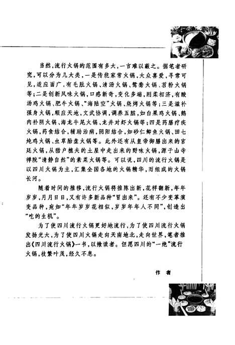 [下载][四川流行火锅]李晓文_四川科学技术.pdf