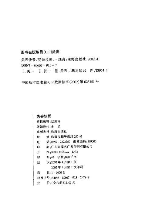 [下载][产后健美术]贺振泉.pdf