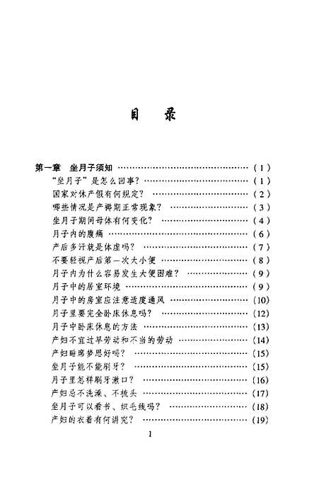 [下载][产后健美术]贺振泉.pdf