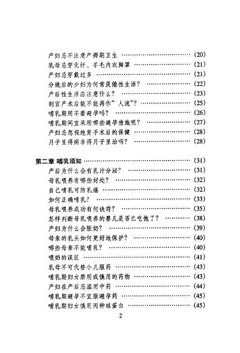 [下载][产后健美术]贺振泉.pdf