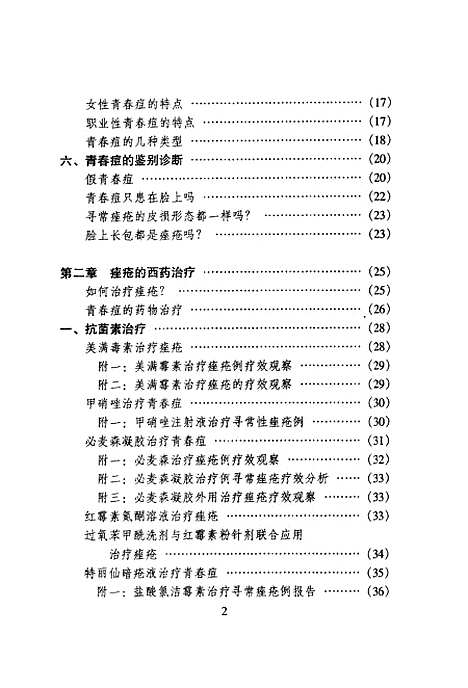 [下载][战痘美容术]贺振泉.pdf