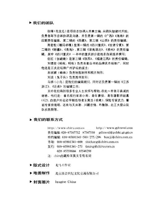 [下载][藏羚羊自助旅行手册青海]吴浩青_广东旅游.pdf