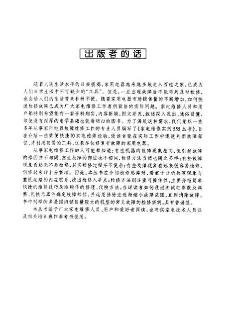 [下载][遥控器检修思路技巧实例]王水成_天津科学技术.pdf