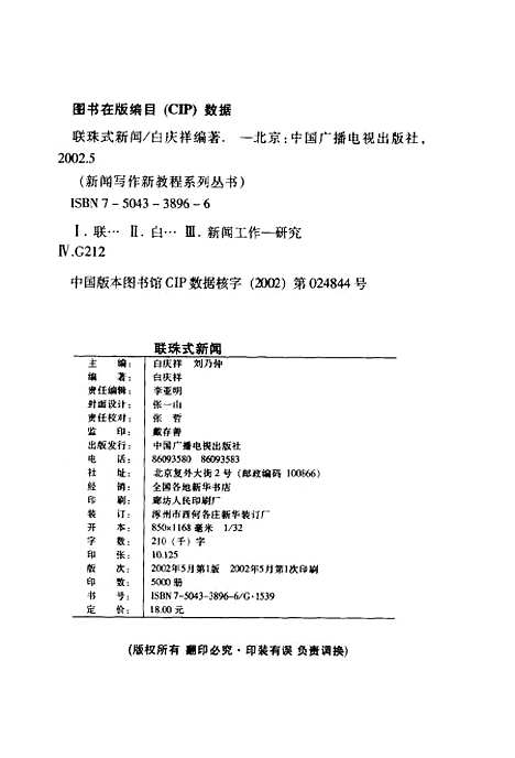 [下载][联珠式新闻]白庆祥_中国广播电视.pdf