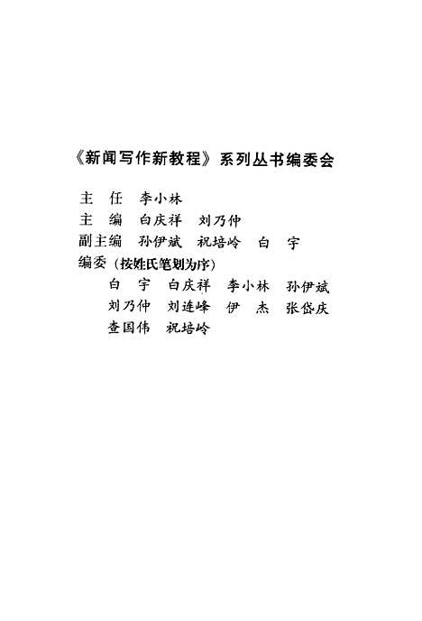 [下载][联珠式新闻]白庆祥_中国广播电视.pdf