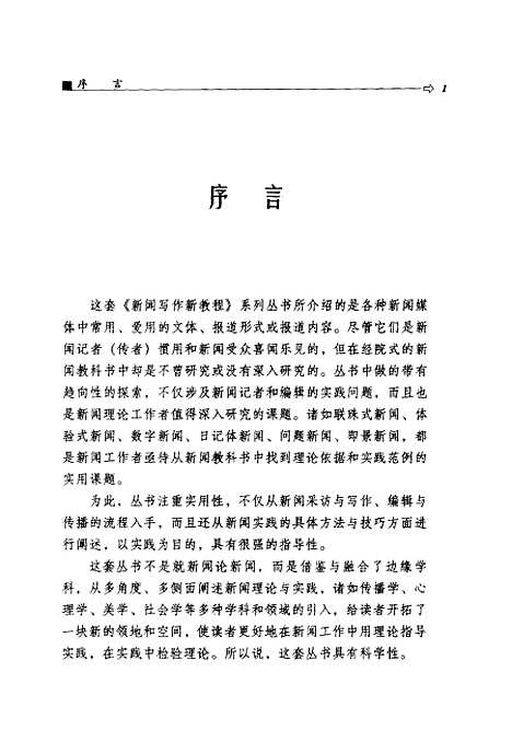 [下载][联珠式新闻]白庆祥_中国广播电视.pdf