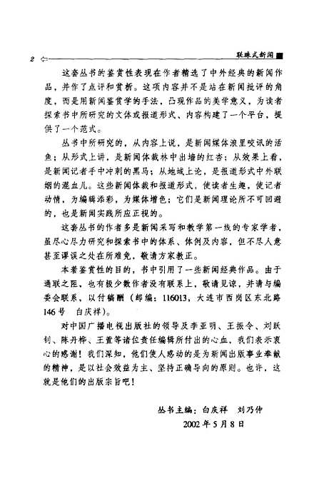 [下载][联珠式新闻]白庆祥_中国广播电视.pdf