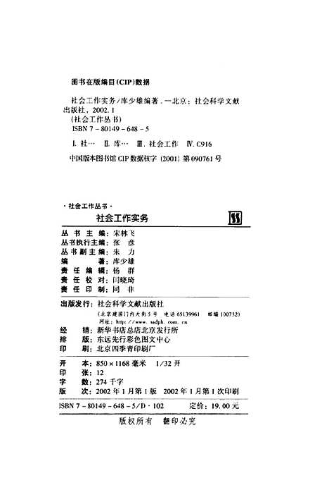 [下载][社会工作实务]库少雄_社会科学文献.pdf