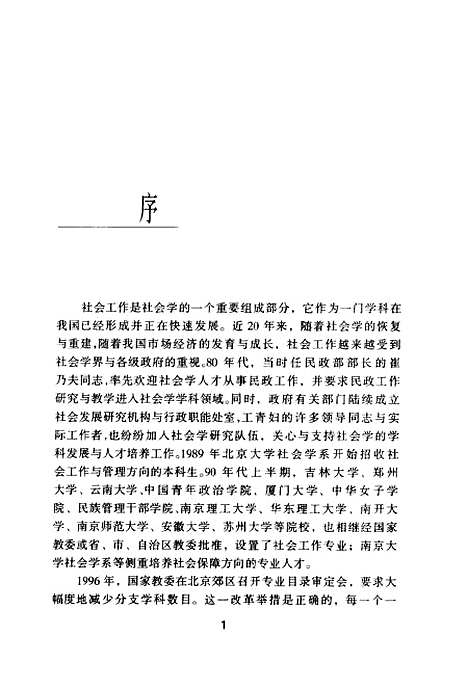 [下载][社会工作实务]库少雄_社会科学文献.pdf