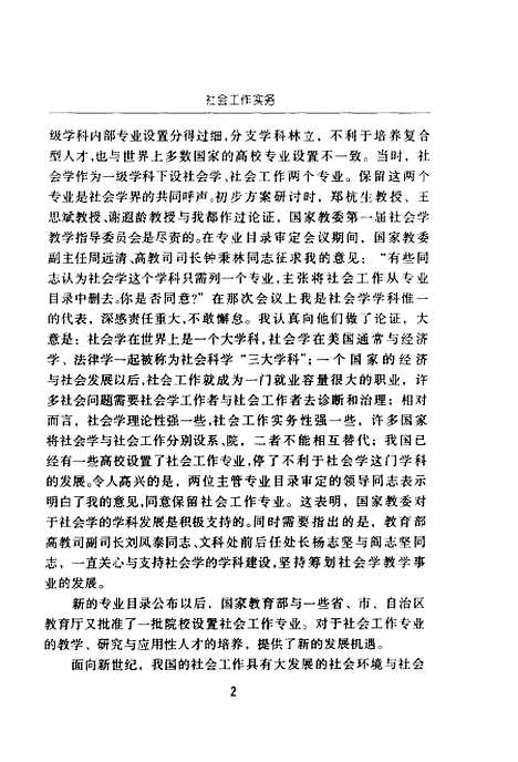 [下载][社会工作实务]库少雄_社会科学文献.pdf