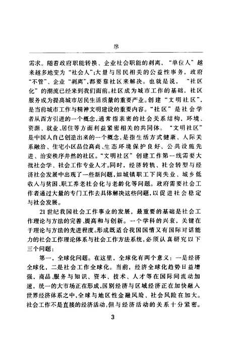 [下载][社会工作实务]库少雄_社会科学文献.pdf