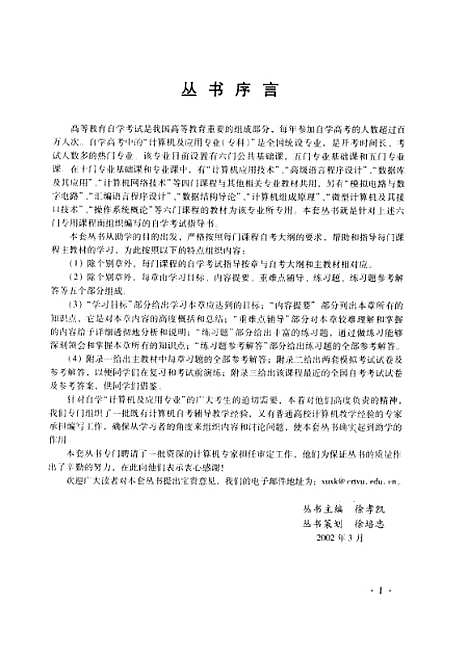 [下载][数据结构导论自学考试指导]徐孝凯.pdf