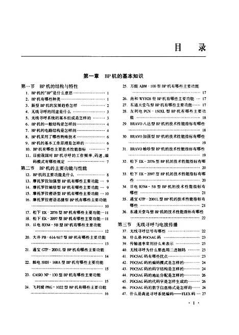 [下载][新编BP机修理大全]祝修俊_浙江科学技术.pdf