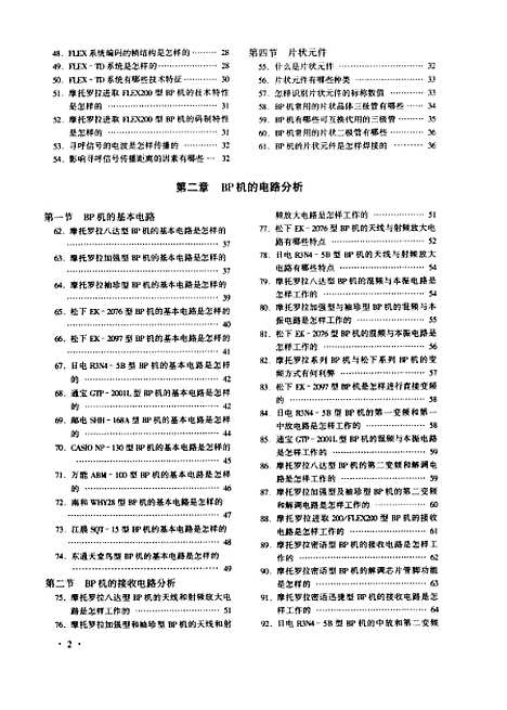 [下载][新编BP机修理大全]祝修俊_浙江科学技术.pdf