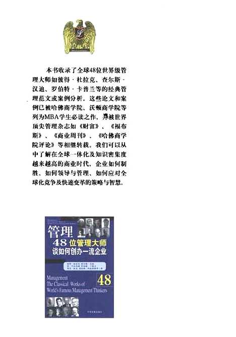 [下载][管理48位管理大师谈如何创办一流企业]刘守英_中国发展.pdf