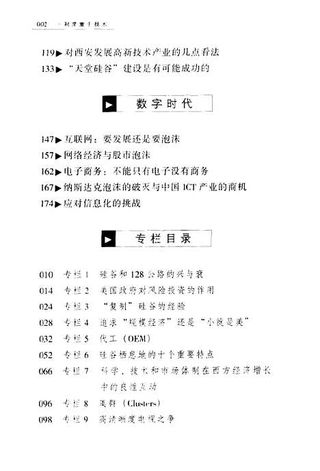 [下载][发展中国高新技术产业制度重于技术]吴敬琏_中国发展.pdf