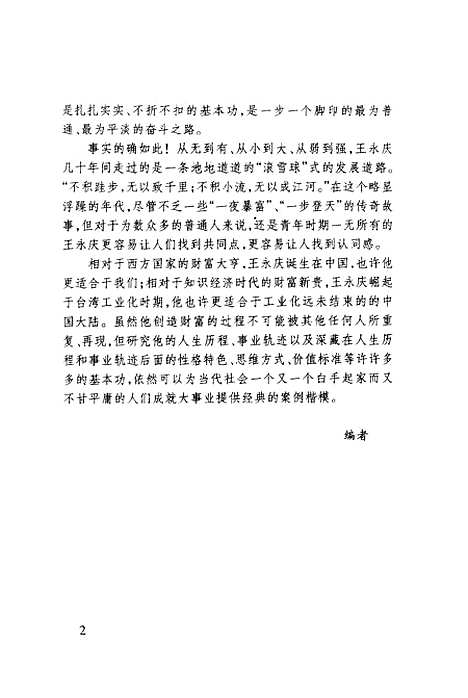 [下载][王永庆创造财富的36个基本功]赵震波_国际文化出版.pdf