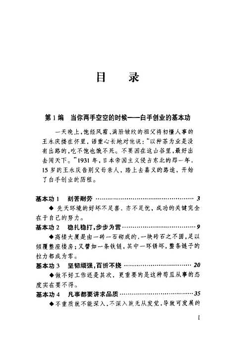 [下载][王永庆创造财富的36个基本功]赵震波_国际文化出版.pdf