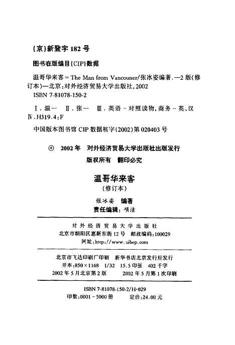 [下载][温哥华来客修订本]张冰姿.pdf