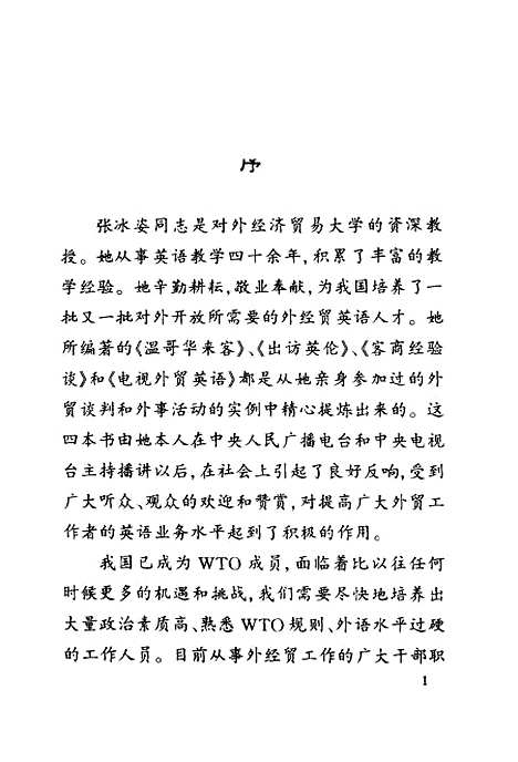 [下载][温哥华来客修订本]张冰姿.pdf