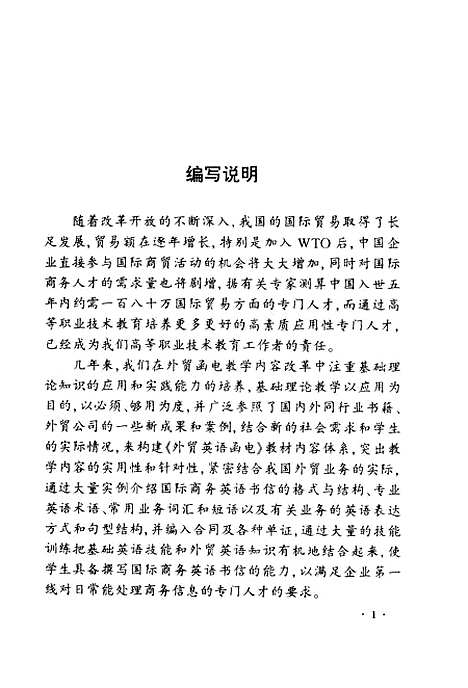 [下载][外贸英语函电]徐美荣.pdf