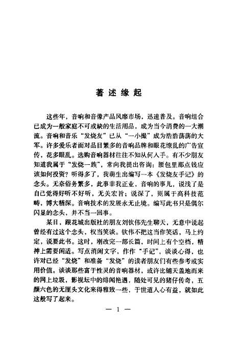 [下载][音乐和音响发烧友手记]陈国凯花城.pdf