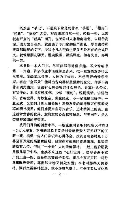 [下载][音乐和音响发烧友手记]陈国凯花城.pdf