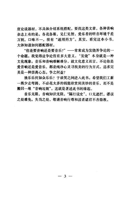 [下载][音乐和音响发烧友手记]陈国凯花城.pdf