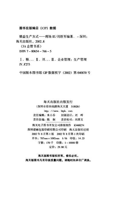 [下载][精益生产方式现场IE]刘胜军_海天.pdf