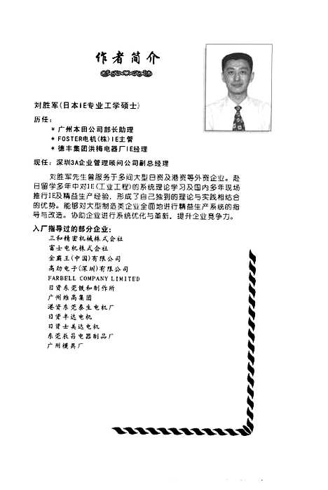 [下载][精益生产方式现场IE]刘胜军_海天.pdf