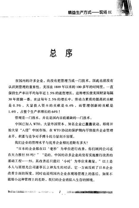 [下载][精益生产方式现场IE]刘胜军_海天.pdf