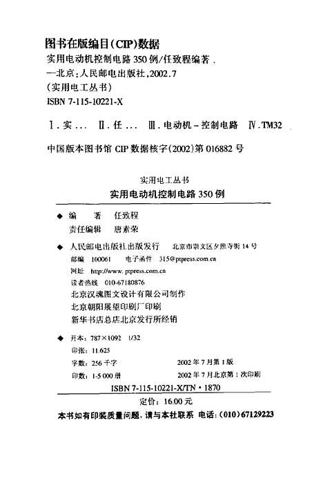 [下载][实用电动机控制电路350例]任致程_人民邮电.pdf